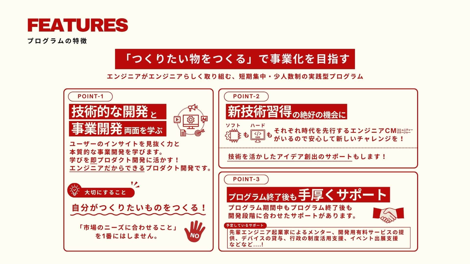 プログラムの特徴